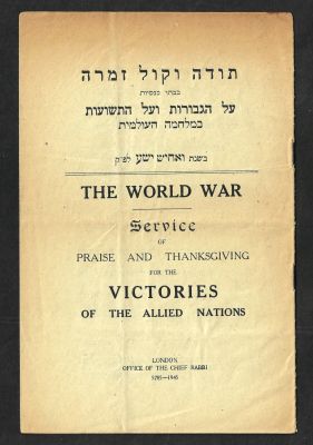 סדר תפילה לחייל היהודי בצבא הבריטי בעת מלחמת העולם השניה, "תודה וקול זמרה בבתי כנסיות על 