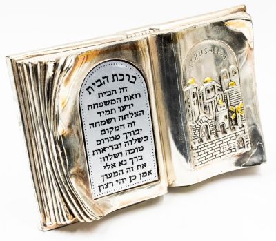 תבליט שולחני ברכת הבית, עבודת אלקטרופורמינג, כסף 925. מידות: 18 ס"מ * 11 ס"מ