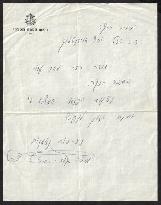 מוטה גור - מכתב מאת הרמטכ"ל רא"ל מרדכי (מוטה) גור, הממוען אל הרב יובל אורדנטליך. במכתבו מודה גור 
