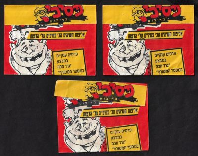 פסיכי בריבוע - לוט 3 מעטפות ריקות של אלבום "פסיכי בריבוע", שנות התשעים, מצב טוב מאוד