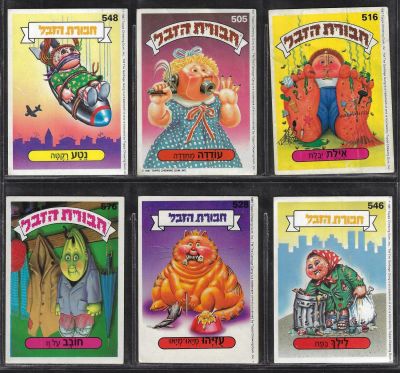 חבורת הזבל - לוט 6 קלפי חבורת הזבל, מדבקות מקוריות, לא נעשה בהם כל שימוש. מצבים טובים מאוד