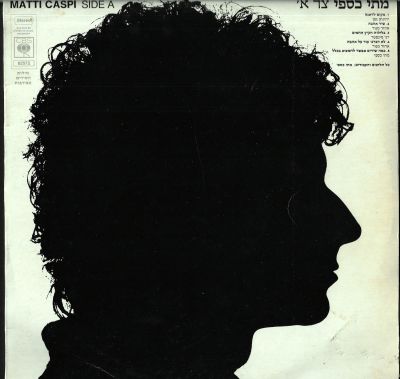 תקליט מתי כספי, צד א', צד ב', סי.בי.אס, 1978. כולל דף מילים. מצב התקליט: VG
