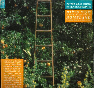 תקליט חגיגות ה-40 למדינה, שעור מולדת, 30 שירים יפים של ארץ ישראל, בין השירים: אותך (גשר הירקון) 