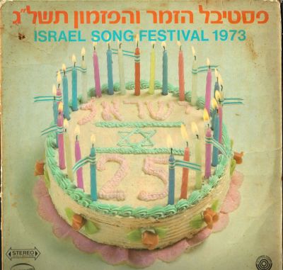 תקליט פסטיבל הזמר והפזמון, תשל"ג, 1973, מצב התקליט - VG