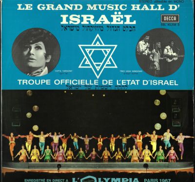 תקליט הבלט הגדול מיוזיקהול מישראל (ישראל במסע הופעות), 1967, עם החלונות הגבוהים, אילן ואילנית 