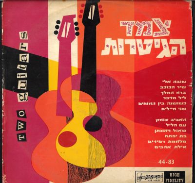 תקליט צמד הגיטרות, יוסף פלטה ושלום עמרני, הד ארצי, 1962. מצב התקליט - VG-. עטיפה: G+