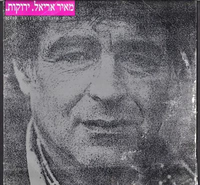 תקליט מאיר אריאל, ירוקות, סי.בי.אס, 1988. מצב התקליט - VG