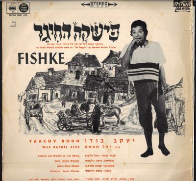 תקליט יעקב בודו, פישקה החיגר, סי.בי.אס, 1968. מצב התקליט - VG