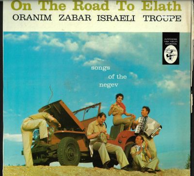 תקליט אורנים צבר, על הדרך לאילת, ON THE ROAD TO EILATH, הוצאת אלקטרה, 1960. מצב התקליט - VG