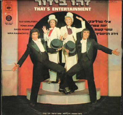 תקליט ששי קשת, יונה עטרי ועוד, זהו בידור, סי.בי.אס, 1976. מצב התקליט - VG