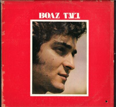 תקליט בעז שרעבי, בעז, התקליט הראשון, התקליט חיפה, 1971. מצב התקליט - VG