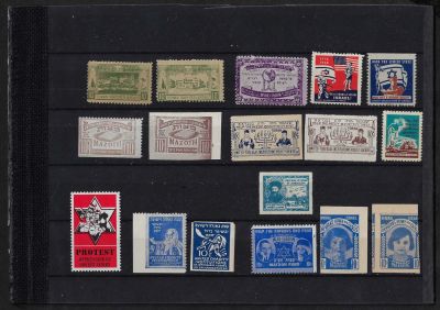 יודאיקה - לוט של 17 בולים/תויות יהודיות מוקדמות, רובן מארה"ב, לאיסוף תרומות למוסדות בפלשתינה. 