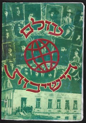 עולם הישיבות בארץ הקודש - אלבום קלפים "עולם הישיבות בארץ הקודש", המביא 171 ישיבות בישראל. מצב כללי 