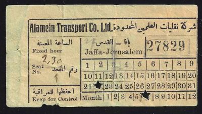 אמצעי תשלום בתחבורה. נדיר ביותר. חברת תחבורה אלמין בע"מ. כרטיס נסיעה יפו - ירושלים. בגב הכרטיס 