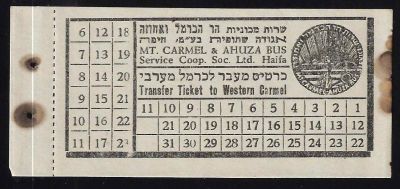 אמצעי תשלום בתחבורה. שרות מכוניות הר כרמל ואחוזה אגודה שיתופית בע"מ חיפה. כרטיס מעבר לכרמל 