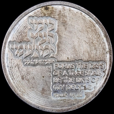 מדליה עשויה כסף 935, שיבה וגבורות, 1982, משקל: 22 גרם