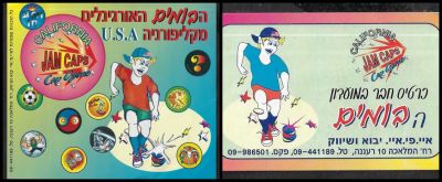 בומים - לוט בומים, משחק בומים אורגינלי מקליפורניה שהגיע לישראל בראשית שנות התשעים, חברת 