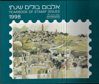 אלבום בולים שנתי 1998, הוצאת רשות הדואר. מכיל את כל הבולים לשנה זו עם שובלים במצב חדש. ערך 