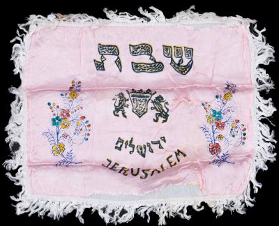 כיסוי לחלה, הדפסים צבעוניים, כיתובים ואיורים, שבת ירושלים, איורי פרחים. לא חתום. דרושה רסטורציה. 