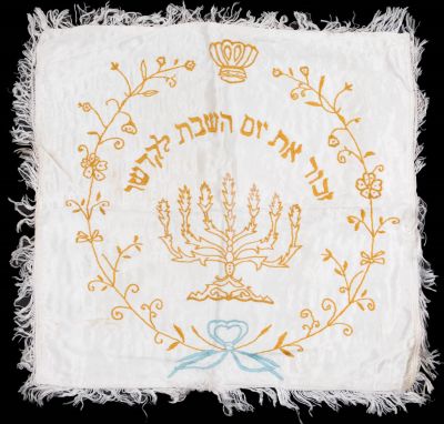 כיסוי לחלה, רקמה על משי, זכור את יום השבת לקדשו. לא חתום. דרושה רסטורציה - חור בגב הכיסוי. מידות: 