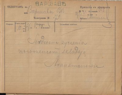 פנקס טלגרמות מ-1895 שהיה שייך למשה מוקראור. ראשי התיבות שלו M.M מוטבעים על גבי הכריכה. הטפסים 
