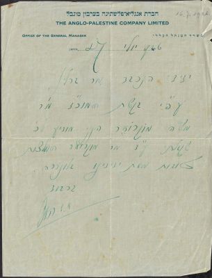 מסמך נדיר ביותר מאת חברת אנגלו פלשתינה בע"מ, כתוב וחתום בידי א.ז. הופין, על גבי דף עם לוגו 