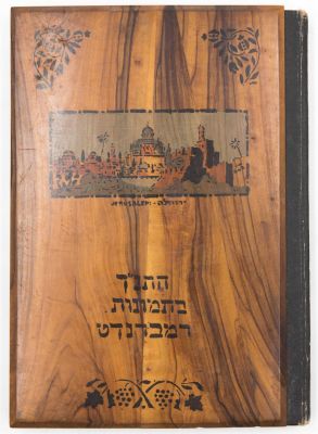 רמברנט - התנ"ך בתמונות, בצלאל, כריכת עץ זית ועליה איור צבעוני של מראה ירושלים. הוצאת יבנה 