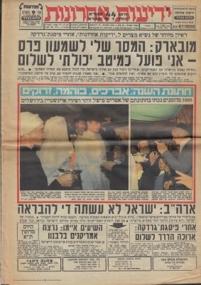 אריק איינשטיין - גיליון ידיעות אחרונות המבשר בהרחבה בשערו את חתונת השנה בין אפרים פישל זוהר לבין 