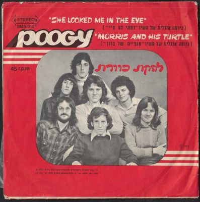 כוורת - תקליטון 7" להקת כוורת "POOGY". התקליטון מכיל 2 שירי להקת כוורת באנגלית: 1. נתתי לה חיי 