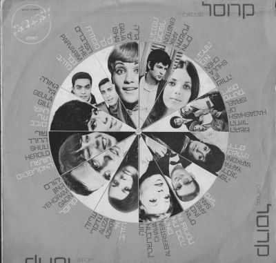 תקליט קרוסל, אמנים שונים, הוצאת אמ.בי.סי, 1970, מצב התקליט: VG-