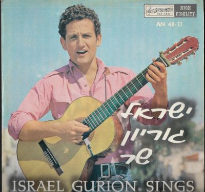 ישראל גוריון - תקליט ישראל גוריון, שר, הוצאת הד ארצי, 1965, מצב התקליט: VG