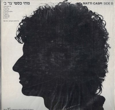מתי כספי - תקליט מתי כספי, צד ב', הוצאת סי.בי.אס, 1978, (כולל חשבונית קנייה). מצב התקליט: VG