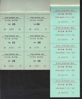 לוט אמצעי תשלום של בנק פועלים. כולל: 1. פנקס שלם של תלושי אירוח למזנון בנק הפועלים. 2. פנקס שלם 