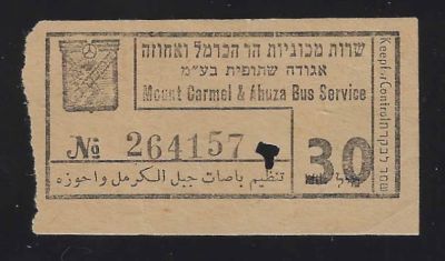 הר כרמל - אמצעי תשלום בתחבורה - שרות מכוניות הר כרמל ואחוזה אגודה שיתופית בע"מ. כרטיס נדיר ביותר 