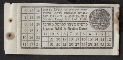 הר כרמל - אמצעי תשלום בתחבורה - שרות מכוניות הר כרמל ואחוזה אגודה שיתופית בע"מ חיפה. כרטיס מעבר 