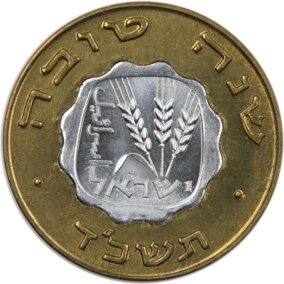 אסימון ברכה שנה טובה, תשכ"ג, החברה הממשלתית למדליות ולמטבעות