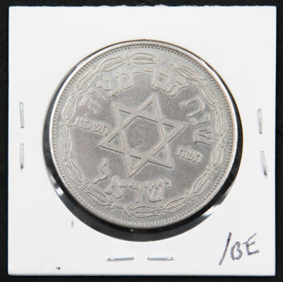 אסימון נדיר! שנת בר מצווה לישראל, 1948-1961. העלים המעטרים את היקף המדליה מזכירים את העלים 