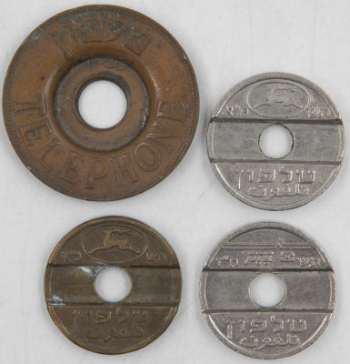לוט 4 ורסיות נדירות של אסימוני הטלפון הציבורי של ישראל: 1. אסימון נחושת תשי"ג. 2. אסימון ברונזה 