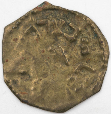 אסימון צדקה מסוריה, ראשית המאה העשרים, "בצדקה תכוננו"