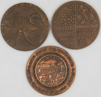 לוט 3 מדליות ישראל: 1. מדליה יוניפייס פרטית, ירושלים של זהב, השבעו נא שירושלים לא תוחזר לזרים 