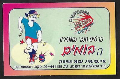 כרטיס חבר מועדון בומים, משחק בומים אורגינלי מקליפורניה שהגיע לישראל בראשית שנות התשעים, חברת 