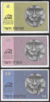פחד של מפלצות - לוט 3 שטרות שונים שיצאו כחלק מאלבום פחד של מפלצות. מצבים טובים