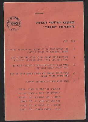 פנקס תלושי הנחה לחנויות "מגור", האגף לשיווק רכב ואביזרים. הפנקס כולל ארבעה עמודי קופונים מלאים 