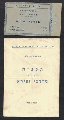 לוט הכולל כרטיס כניסה ותוכניה לנשף יצירותיו של מרדכי זעירא 10 במרץ 1938, אולם אוהל שם. הכרטיס 