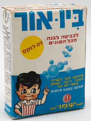 אבקת כביסה ביו-אור, אריזה קטנה ולא שכיחה. תוצרת חברת שמן, שנות השישים-שבעים, חור קטן. מצב כללי 