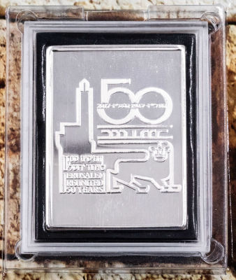 מדלית כסף, 50 לאיחוד ירושלים, 30 * 40 מ"מ, משקל: 31.1 גרם, החברה הממשלתית למדליות ולמטבעות