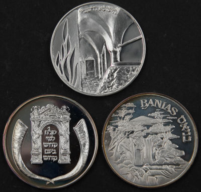 לוט 3 מדליות כסף הכולל: 1. בניאס - הירדן, 38 מ"מ, כסף 935, משקל: 26 גרם. 2. ל"ג בעומר- הילולא 