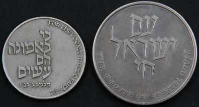 לוט 2 מדליות כסף הכולל: 1. יובל ה-50 ללשכת רואי החשבון בישראל, כסף 925, קוטר: 27 מ"מ, בקופסת עץ 