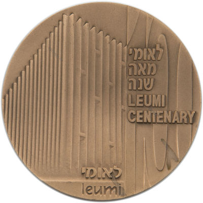 מדלית ברונזה מאה שנה לבנק לאומי, 59 מ"מ, החברה הממשלתית למדליות ולמטבעות