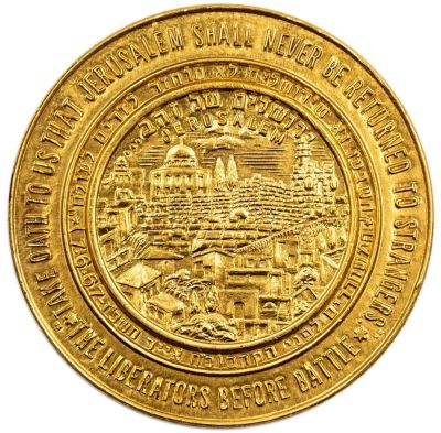 מדליה פרטית חד צדדית. ירושלים של זהב - נוף העיר העתיקה 1967. ציטוט המשחררים לפני הקרב - השבעו 